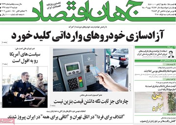 روزنامه های13 اسفند 97