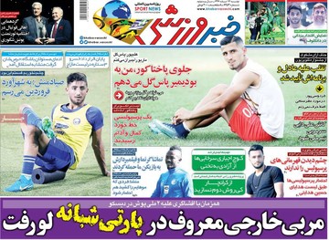 روزنامه های13 اسفند 97