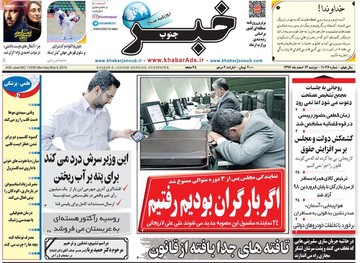 روزنامه های13 اسفند 97