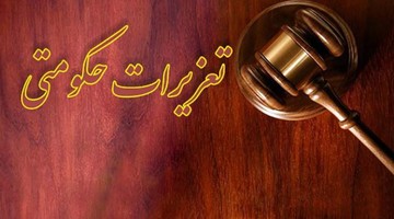 عزم جزم تعزیرات البرز برای مباره با قاچاق