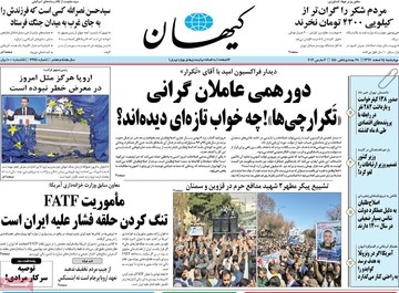 روزنامه های15اسفند97