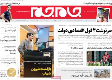 روزنامه های15اسفند97