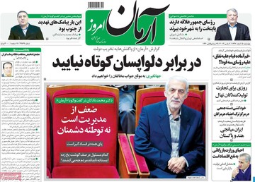 روزنامه های15اسفند97