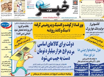 روزنامه های15اسفند97