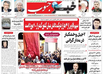 روزنامه های15اسفند97