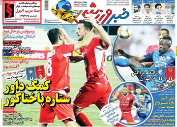 روزنامه های15اسفند97