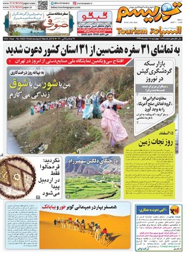 روزنامه های15اسفند97