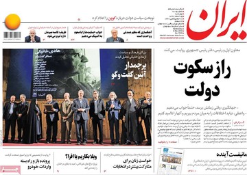 روزنامه های15اسفند97