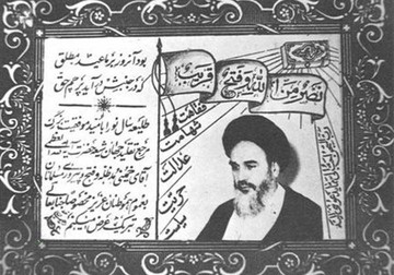 عکس | کارت تبریک نوروز ۱۳۴۳؛ زمانی که امام(ره) در زندان بودند