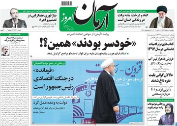 روزنامه های 5شنبه 16 اسفند97