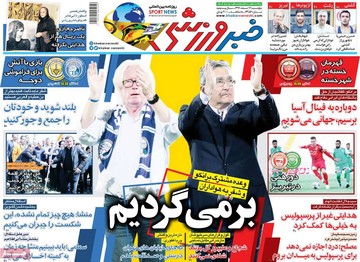 روزنامه های 5شنبه 16 اسفند97