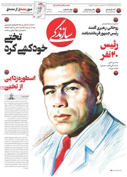 روزنامه های 5شنبه 16 اسفند97