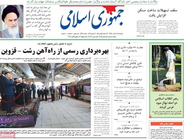 روزنامه های 5شنبه 16 اسفند97