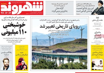 روزنامه های 5شنبه 16 اسفند97