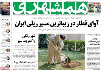 روزنامه های 5شنبه 16 اسفند97
