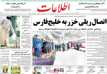 روزنامه های 5شنبه 16 اسفند97