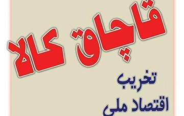 توقیف کالای قاچاق ۳ میلیارد ریالی در دورود