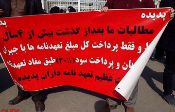 تجمع اعتراضی سهامداران پدیده شاندیز مقابل استانداری خراسان رضوی