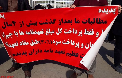 تجمع اعتراضی سهامداران پدیده شاندیز مقابل استانداری خراسان رضوی