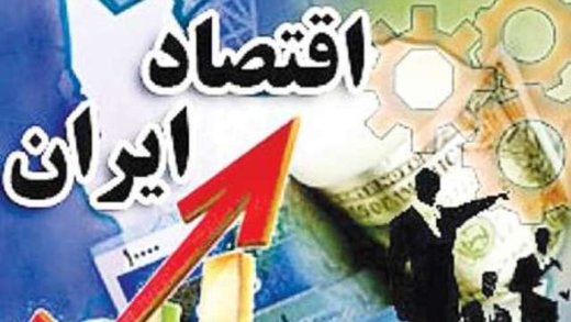 پیش بینی بانک جهانی از رشد اقتصاد ایران/ آیا رشد اقتصادی ایران منفی می شود؟‌
