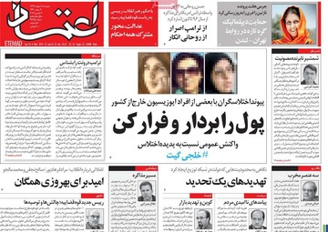 روزنامه های 18 اسفند 97