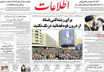 روزنامه های 18 اسفند 97