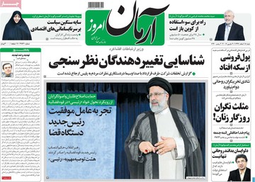روزنامه های 18 اسفند 97