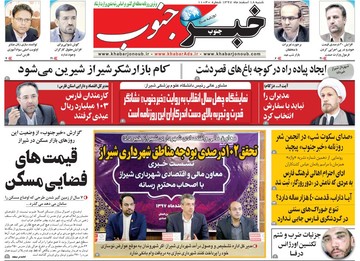 روزنامه های 18 اسفند 97