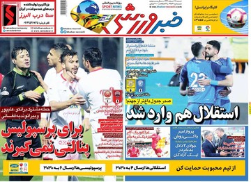 روزنامه های 18 اسفند 97