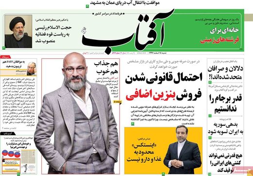 روزنامه های 18 اسفند 97