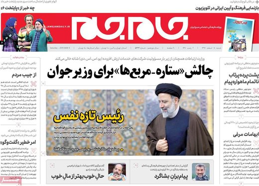 روزنامه های 18 اسفند 97