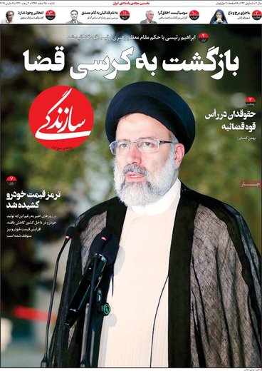 روزنامه های 18 اسفند 97