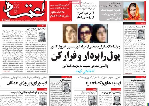 روزنامه های 18 اسفند 97