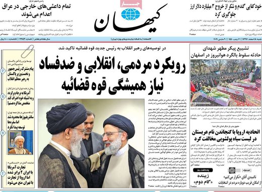 روزنامه های 18 اسفند 97