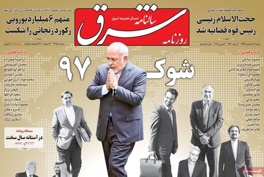 روزنامه های 18 اسفند 97
