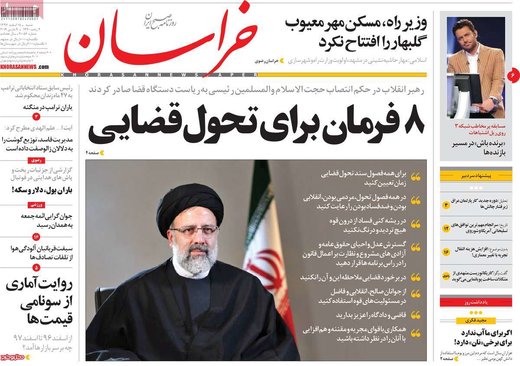 روزنامه های 18 اسفند 97