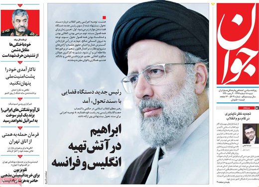 روزنامه های 18 اسفند 97