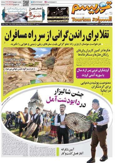 روزنامه های 18 اسفند 97