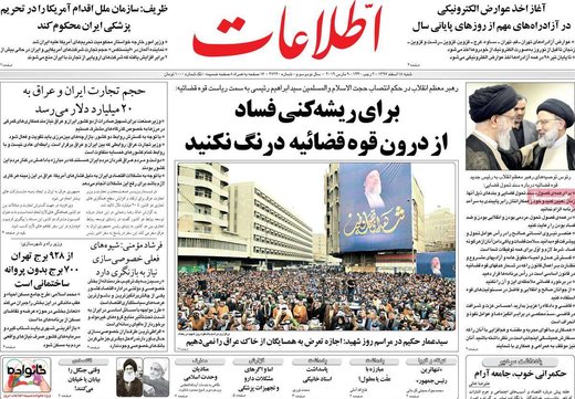 روزنامه های 18 اسفند 97