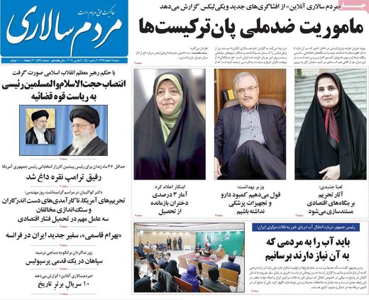 روزنامه های 18 اسفند 97