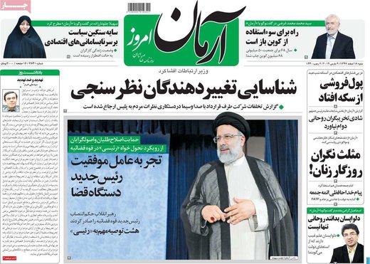 روزنامه های 18 اسفند 97