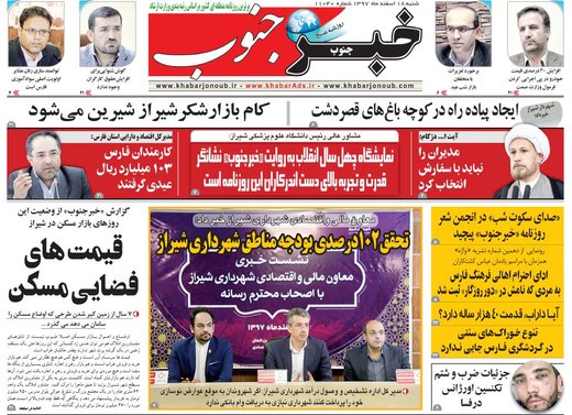 روزنامه های 18 اسفند 97
