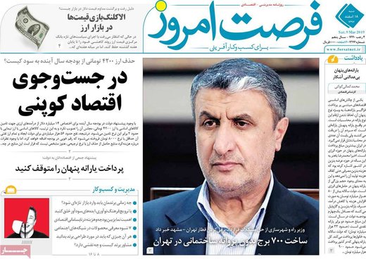 روزنامه های 18 اسفند 97