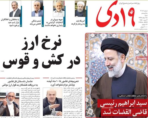 روزنامه های 18 اسفند 97