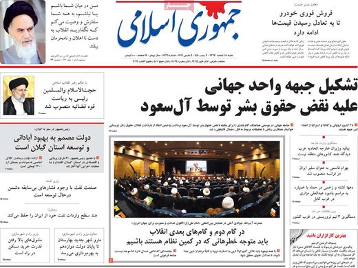 روزنامه های 18 اسفند 97