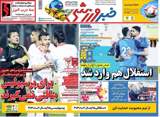 روزنامه های 18 اسفند 97
