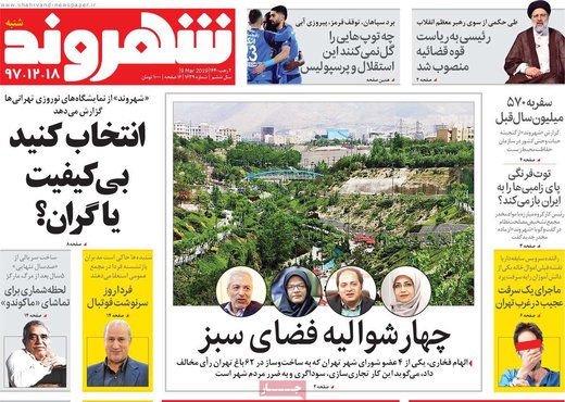 روزنامه های 18 اسفند 97