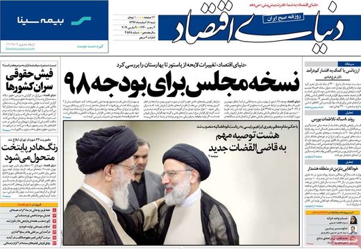 روزنامه های 18 اسفند 97