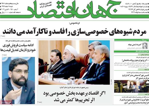 روزنامه های 18 اسفند 97