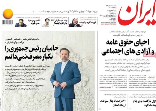 روزنامه های 18 اسفند 97